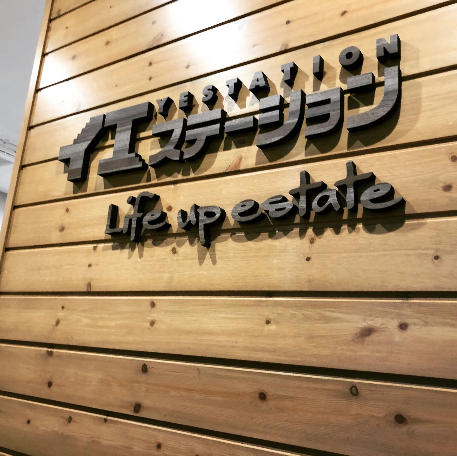 不動産 / カルプ文字